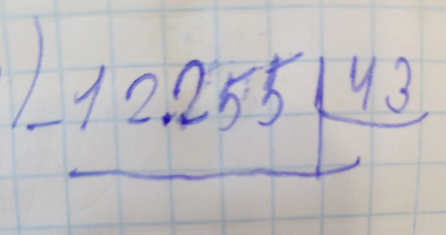 помоги мне решить пример 12.255 / 43 столбиком