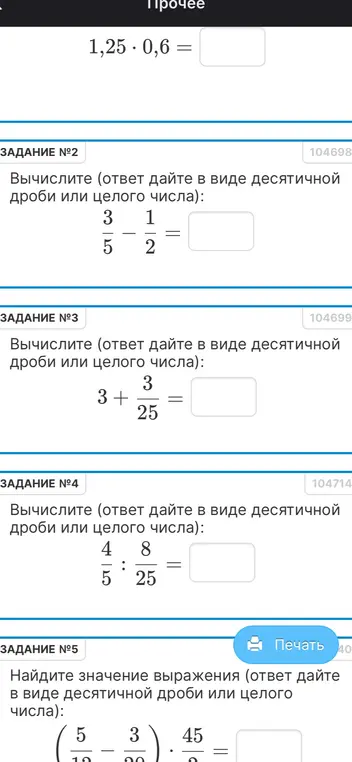 Можешь ли ты помочь мне вычислить значения выражений?