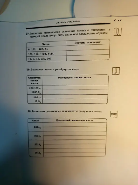 Ты просишь записать наименьшее основание системы счисления для чисел, записать числа в развёрнутом виде и вычислить десятичные эквиваленты чисел.