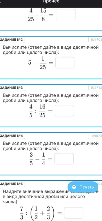 Вычисли значение выражения: 4/25 * 15/8