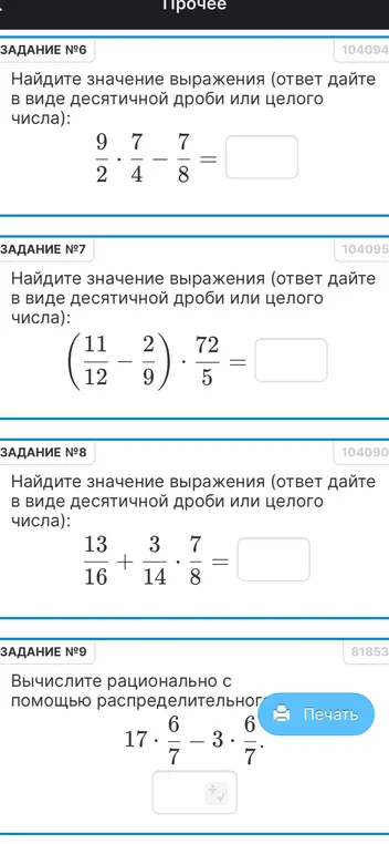 Выполни вычисления в заданиях №6, №7, №8 и №9