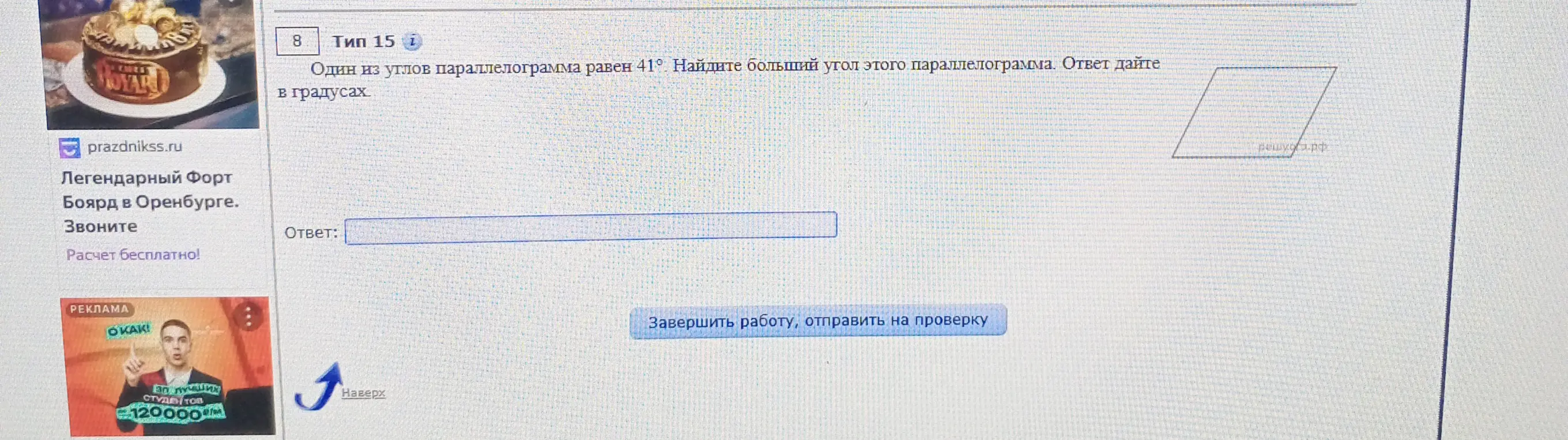 Помоги мне найти больший угол параллелограмма, если один из его углов равен 41°