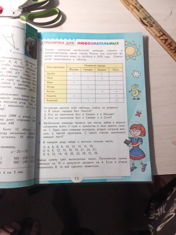 Можешь ли ты помочь решить задачи на странице учебника?