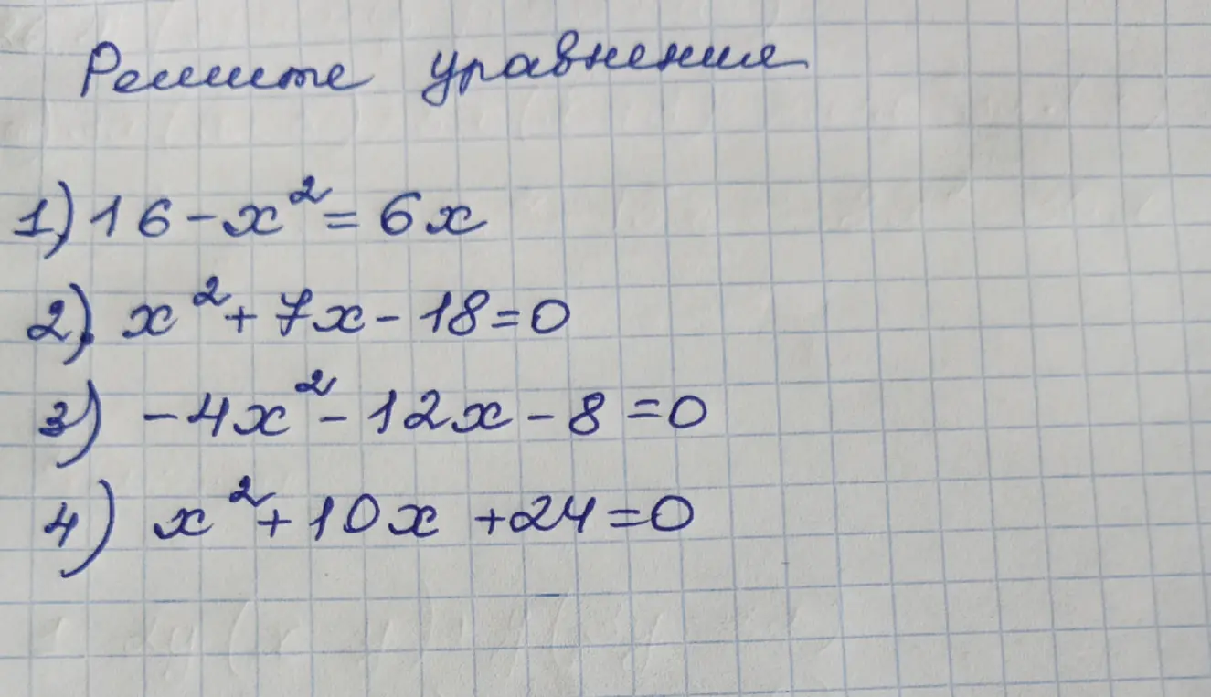 Можешь ли ты решить уравнение 16-x²=6x