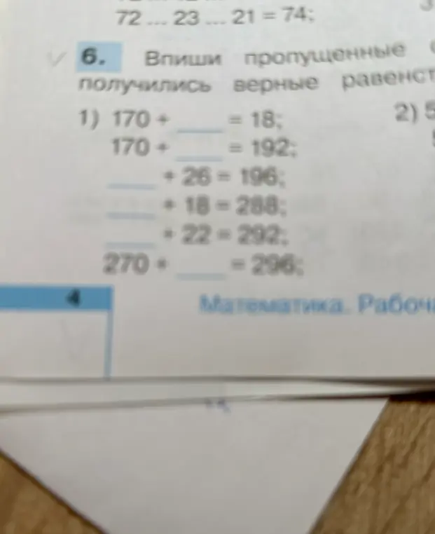Помоги мне вписать пропущенные числа, чтобы получились верные равенства, начиная с примера 170 + ... = 18