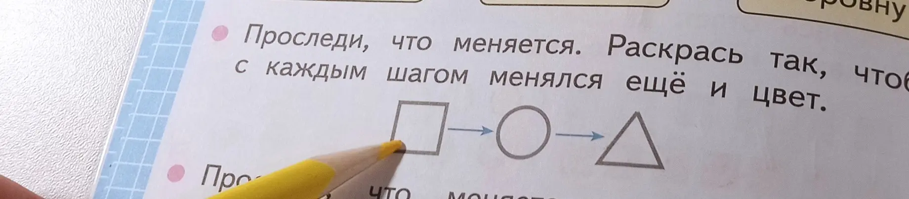 Объясни, как раскрасить фигуры так, чтобы с каждым шагом менялся и цвет.