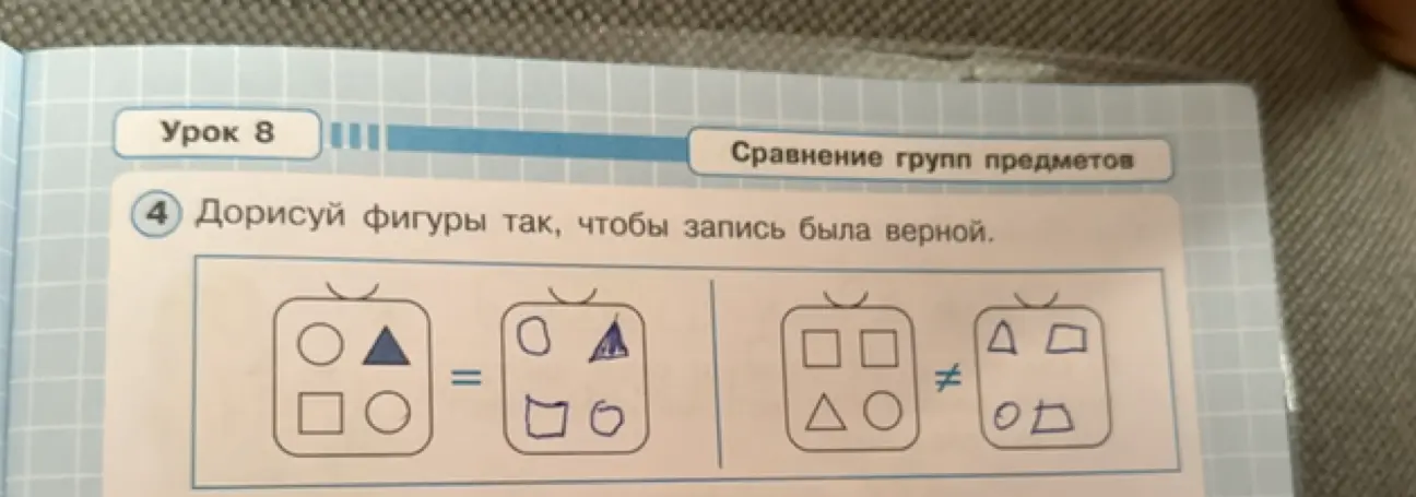 Ты просишь нарисовать фигуры так, чтобы запись была верной.