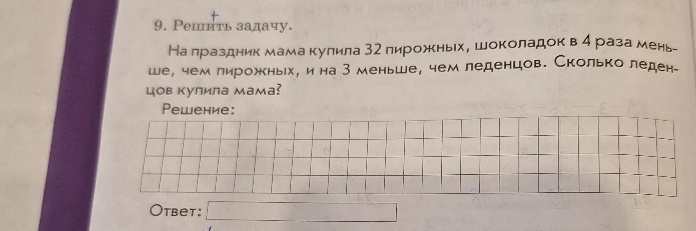 Помоги решить задачу: мама купила 32 пирожных, шоколадок в 4 раза меньше, чем пирожных, и на 3 меньше, чем леденцов. Сколько леденцов купила мама?