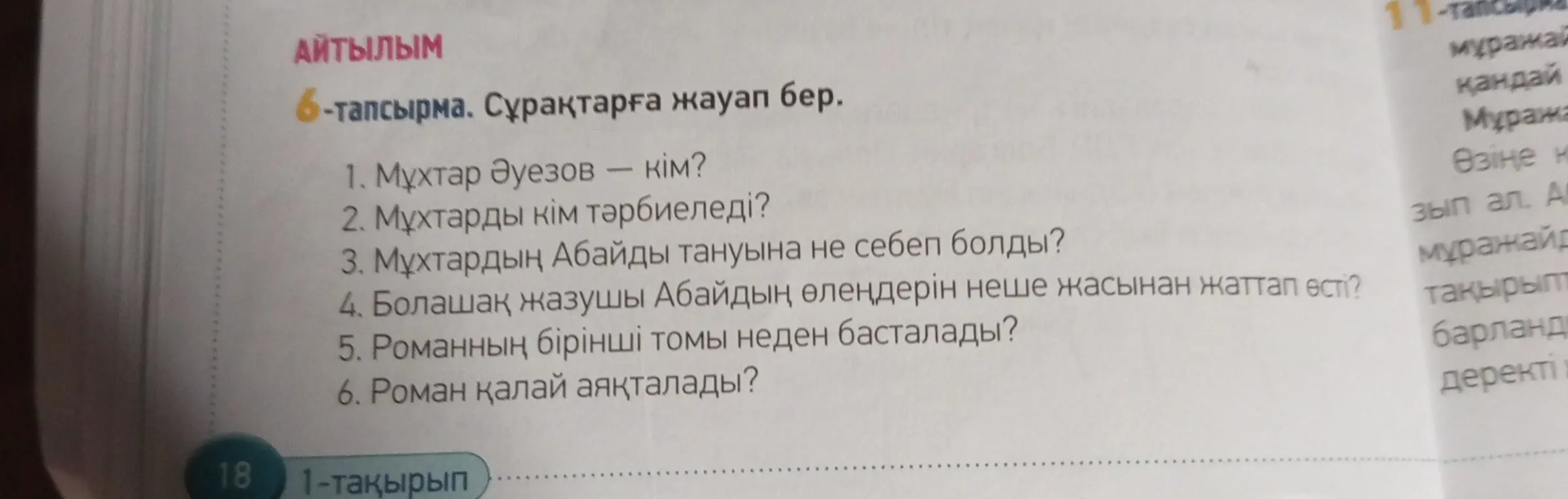 Ты можешь ответить на вопросы: 1. Мұхтар Әуезов - кім?