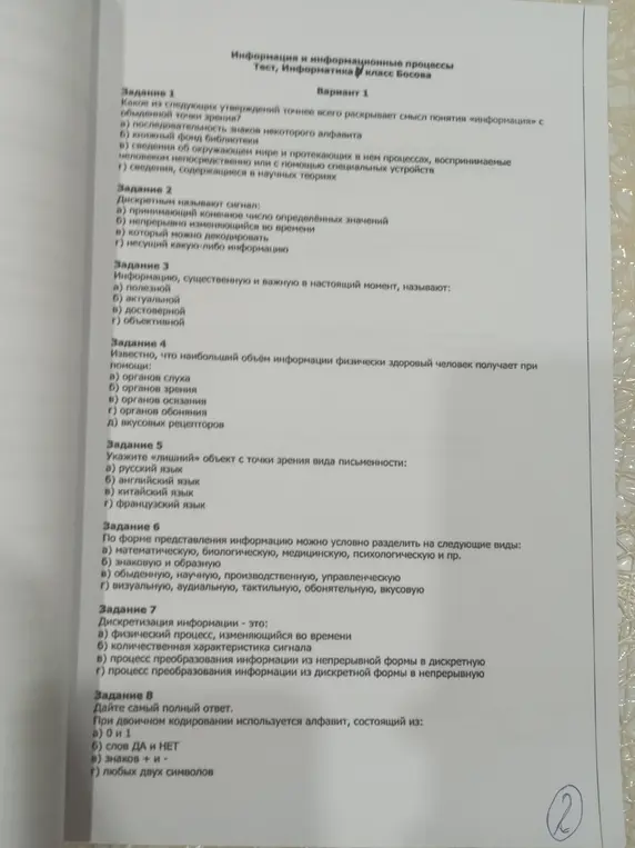 Помоги мне ответить на вопросы теста по информатике для 9 класса