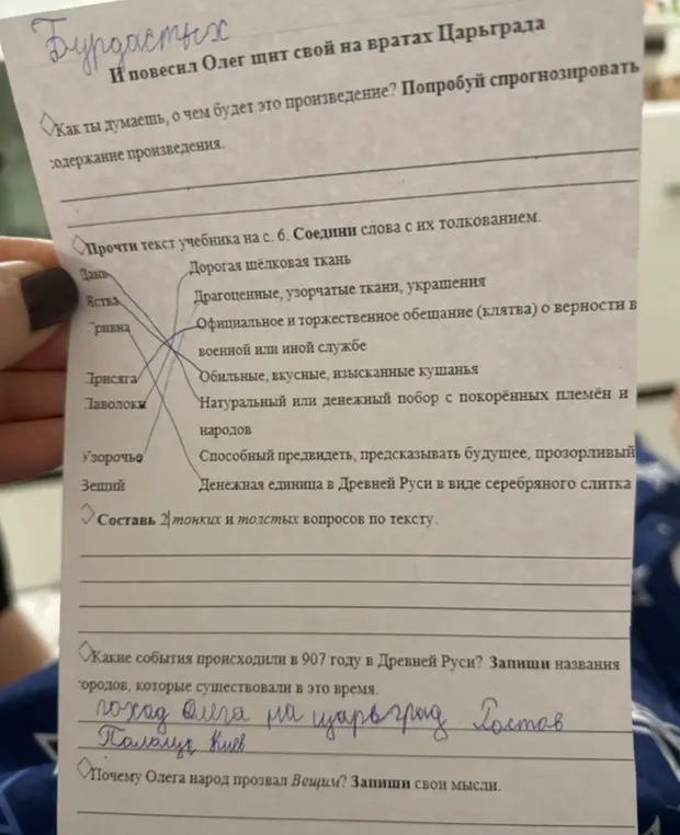 Прочитай текст учебника на с. 6 и соедини слова с их толкованием.