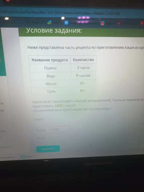 Как рассчитать количество воды, чтобы приготовить 1605 г каши, если на 3 части пшена нужно 9 частей воды, 35 г масла и 10 г соли?