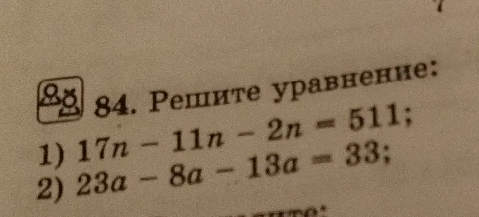 Помоги мне решить уравнение 1) 17n - 11n - 2n = 511