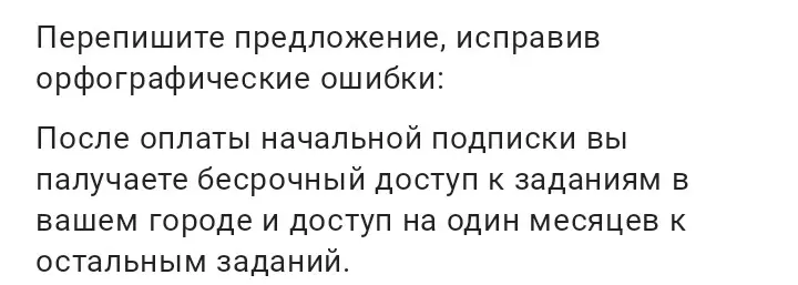 Ты просишь переписать предложение, исправив орфографические ошибки