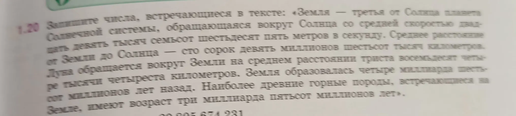 Назови числа, которые встречаются в тексте про Землю