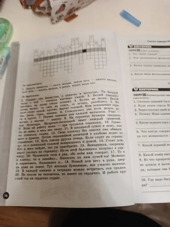 Помоги мне решить кроссворд по литературе. Вот первое задание: "Дороги имеются - ехать нельзя, земля есть - пахать нельзя, луга есть - косить нельзя, в реках, морях воды нет."