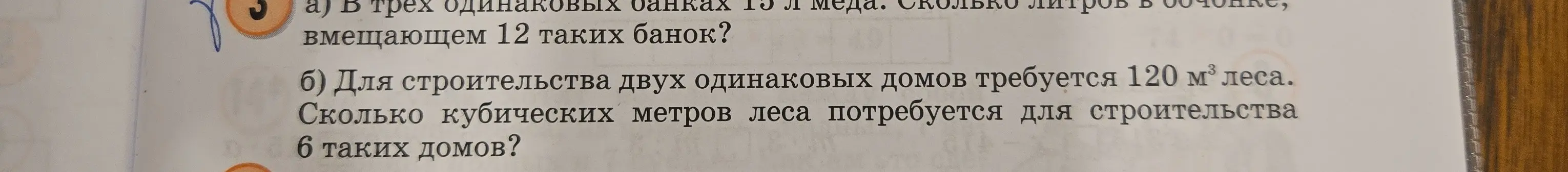 Как решить задачу: а) в трех одинаковых банках 15 л меда. Сколько литров в бочонке, вмещающем 12 таких банок?