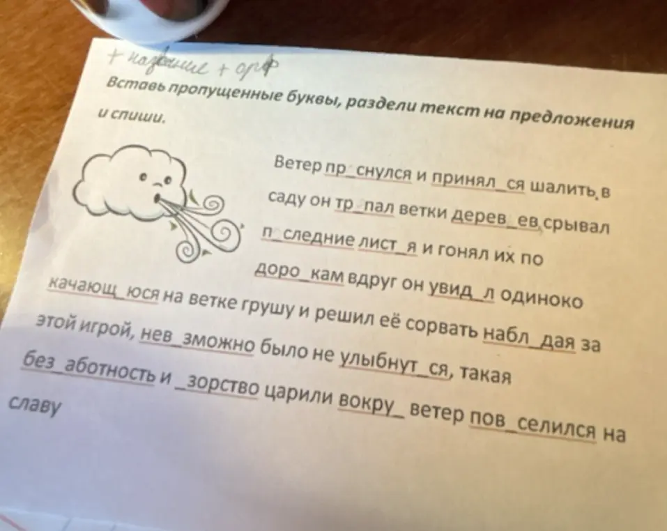 Вставь пропущенные буквы, раздели текст на предложения и спиши.