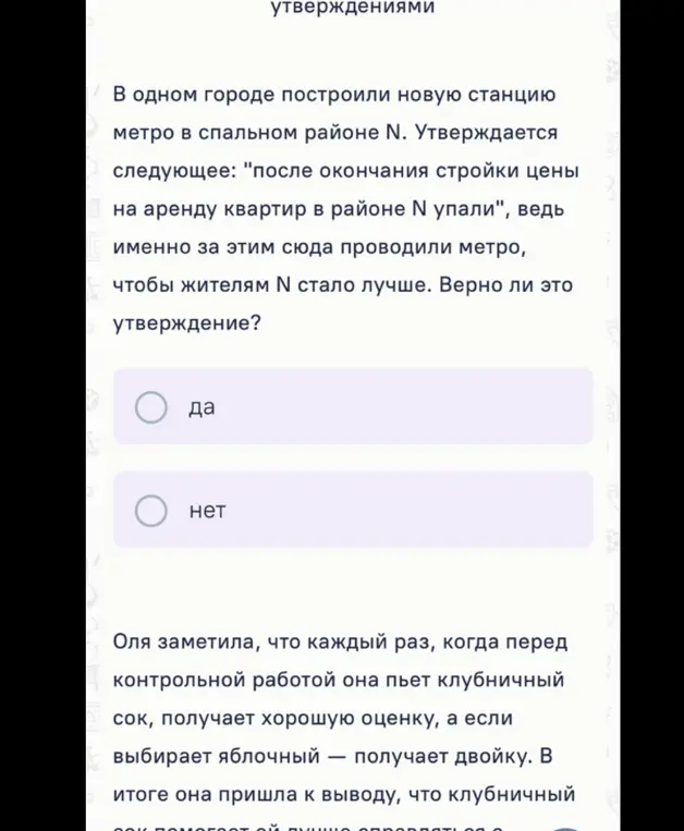 Как оценить достоверность утверждения о влиянии постройки метро на цены на аренду квартир и вывода Оли о влиянии клубничного сока на ее оценки?