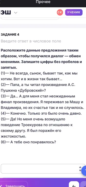 Расположи данные предложения таким образом, чтобы получился диалог — обмен мнениями в задании про произведение А.С. Пушкина «Дубровский»?