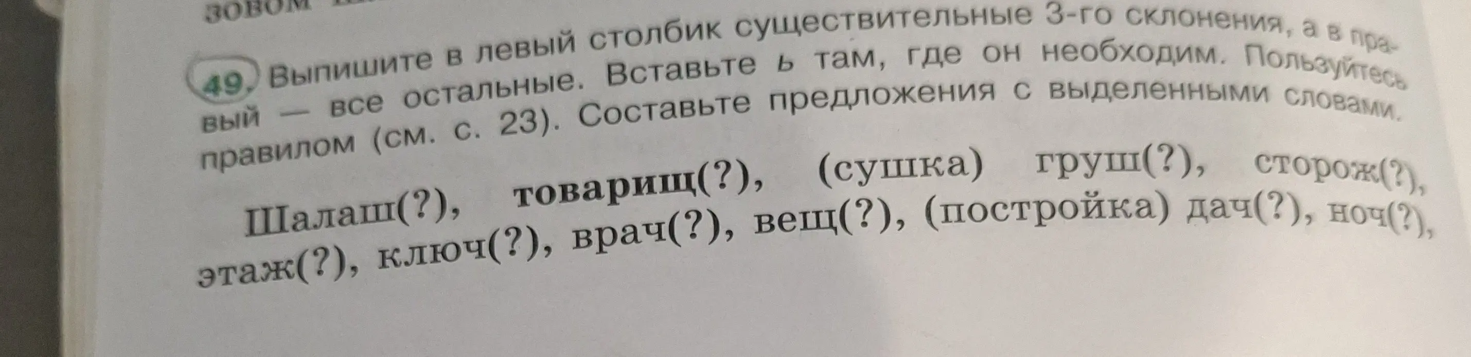 Ты просишь определить, в каких словах нужно вставить мягкий знак.