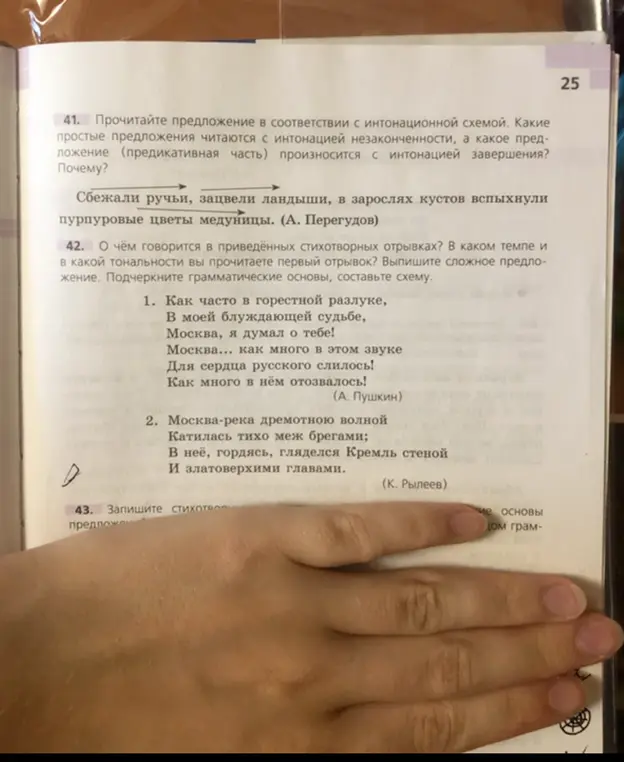 Прочитай предложение в соответствии с интонационной схемой и определи, какие простые предложения читаются с интонацией незаконченности, а какое предложение произносится с интонацией завершения в упражнении 41.