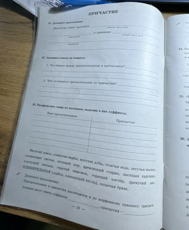 Можешь ли ты помочь мне ответить на вопросы и выполнить задания по причастиям?