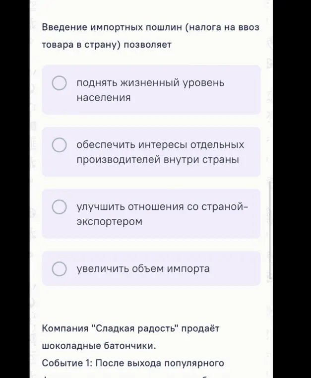Выбери, что позволяет введение импортных пошлин (налога на ввоз товара в страну)