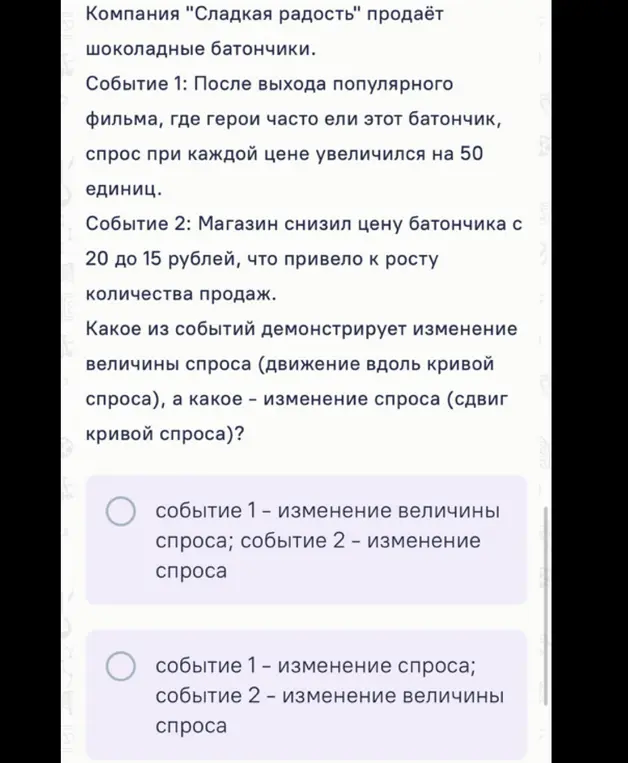 Какое из событий демонстрирует изменение величины спроса, а какое - изменение спроса?