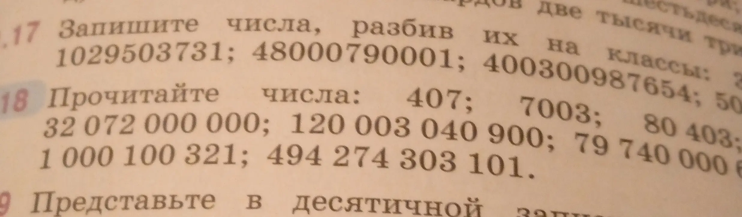 Ты просишь прочитать числа из задания 18