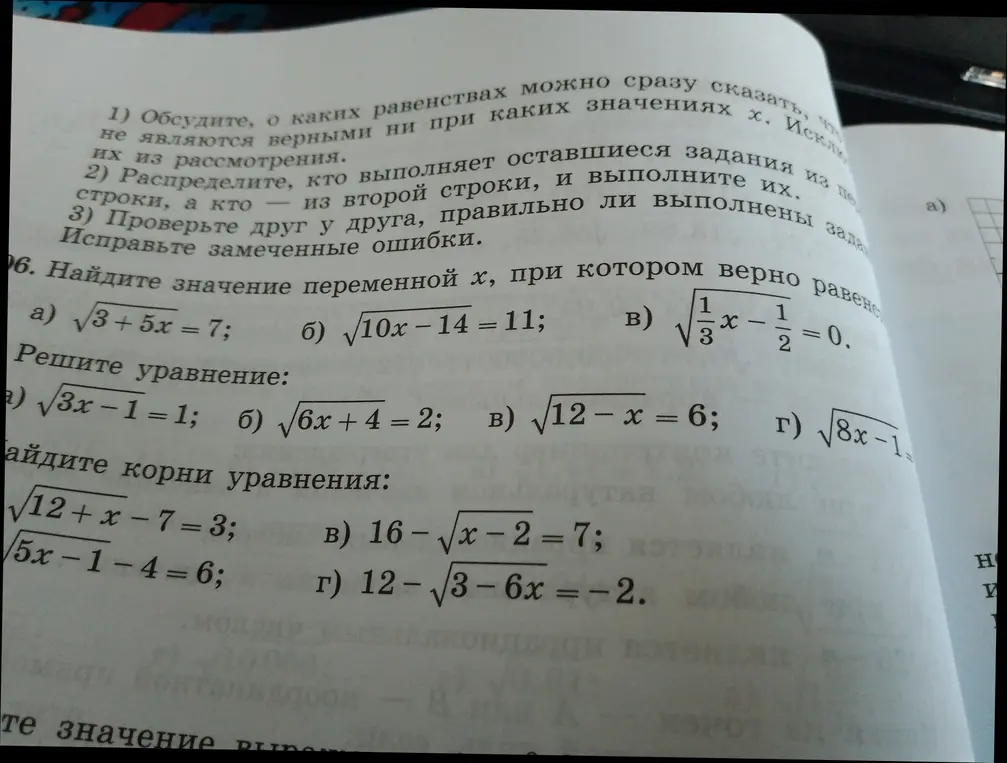 Реши уравнение: a) √3x-1= 1