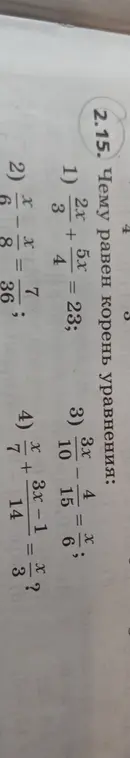 Найди корни уравнения: 1) 2x/3 + 5x/4 = 23