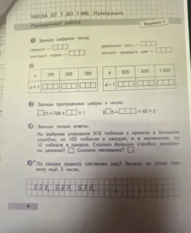 Можешь ли ты помочь мне с решением задач по математике из учебника?
