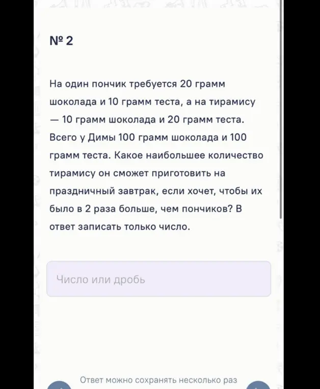 Ты просишь помочь определить, какое наибольшее количество тирамису Дима сможет приготовить на праздничный завтрак, если на один пончик требуется 20 грамм шоколада и 10 грамм теста, а на тирамису — 10 грамм шоколада и 20 грамм теста, всего у Димы 100 грамм шоколада и 100 грамм теста, и тирамису должно быть в 2 раза больше, чем пончиков.