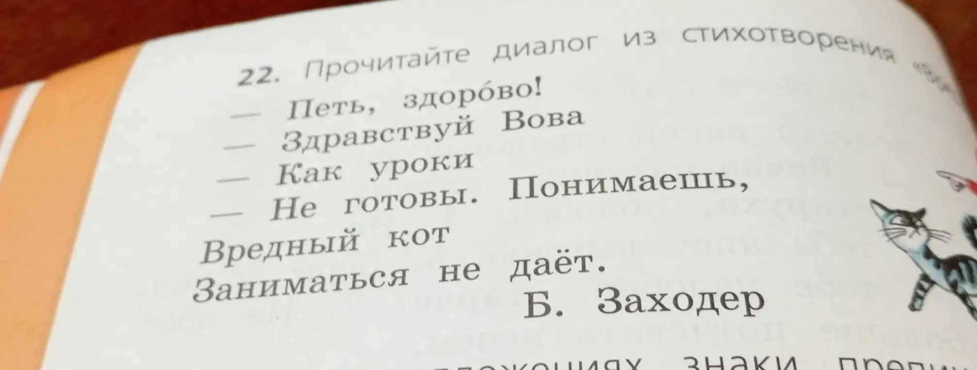 Прочитай диалог из стихотворения