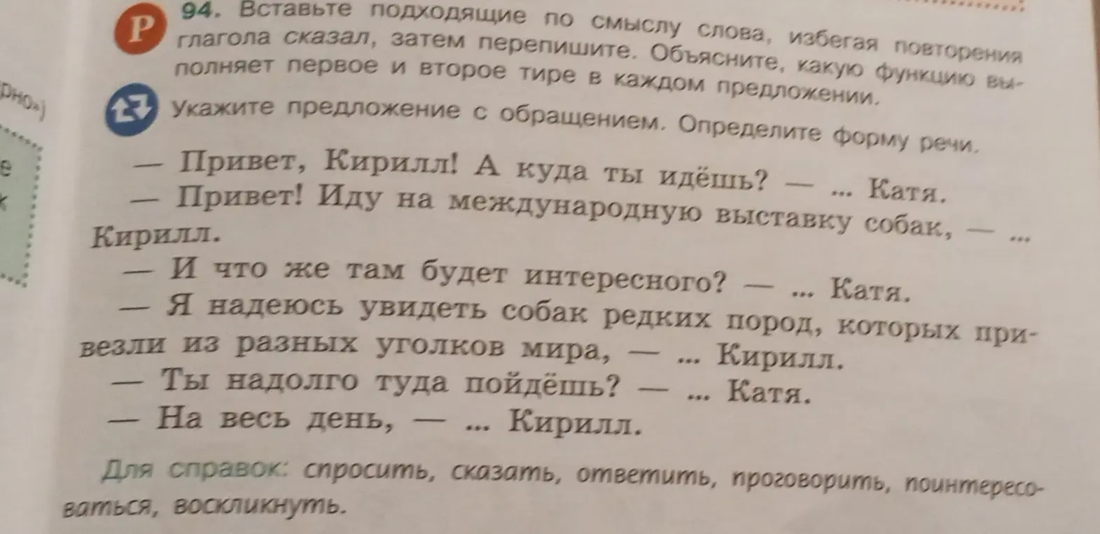 Укажи предложение с обращением и определи форму речи