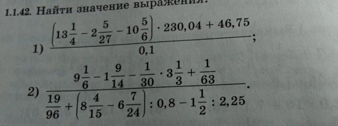 Ты просишь найти значение выражений под номерами 1 и 2.