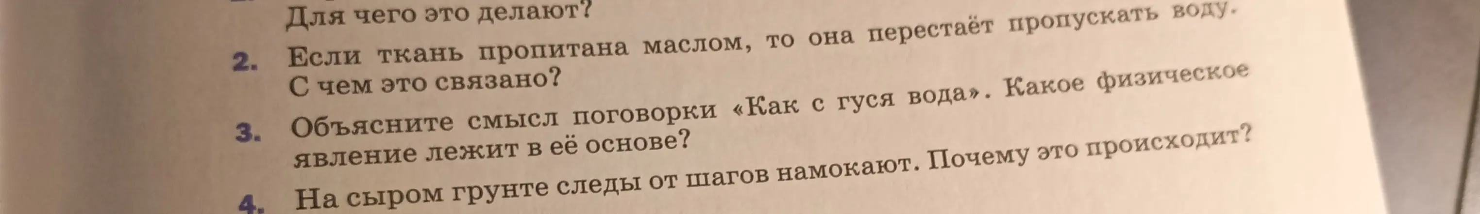 Если ткань пропитана маслом, то она перестаёт пропускать воду. С чем это связано?