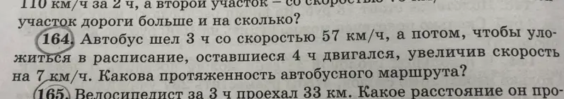 Ты просишь меня решить задачу: Автобус шел 3 ч со скоростью 57 км/ч, а потом, чтобы уложиться в расписание, оставшиеся 4 ч двигался, увеличив скорость на 7 км/ч. Какова протяженность автобусного маршрута?