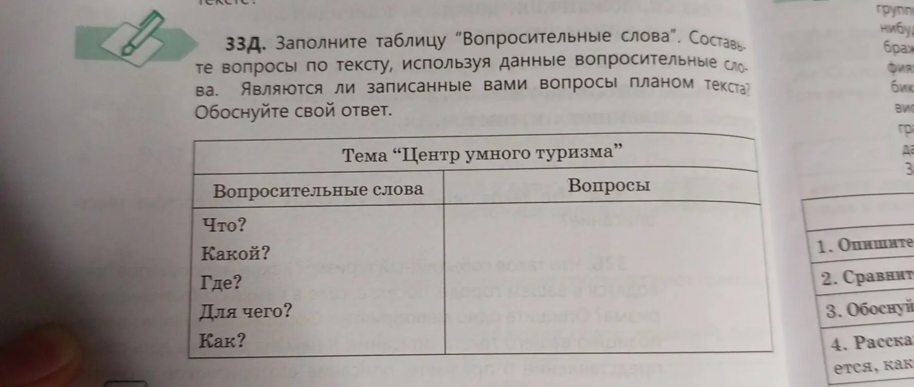 Составь вопросы по тексту про центр умного туризма, используя вопросительные слова: что, какой, где, для чего, как.