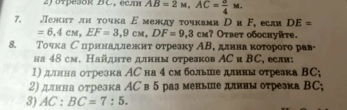 Объясни, лежит ли точка Е между точками D и F, если DE = 6,4 см, EF = 3,9 см, DF = 9,3 см? Также найди длины отрезков АС и ВС, если длина отрезка АС на 4 см больше длины отрезка ВС