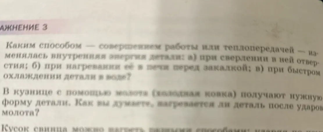 Ты спрашиваешь, каким способом меняется внутренняя энергия детали при сверлении, нагревании и охлаждении?