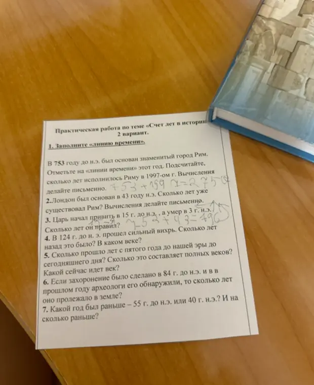 Реши задачи по истории: рассчитай, сколько лет исполнилось Риму в 1997 году.