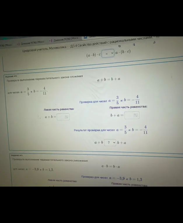 Проверь выполнение переместительного закона сложения для чисел a = 3/5 и b = -4/11