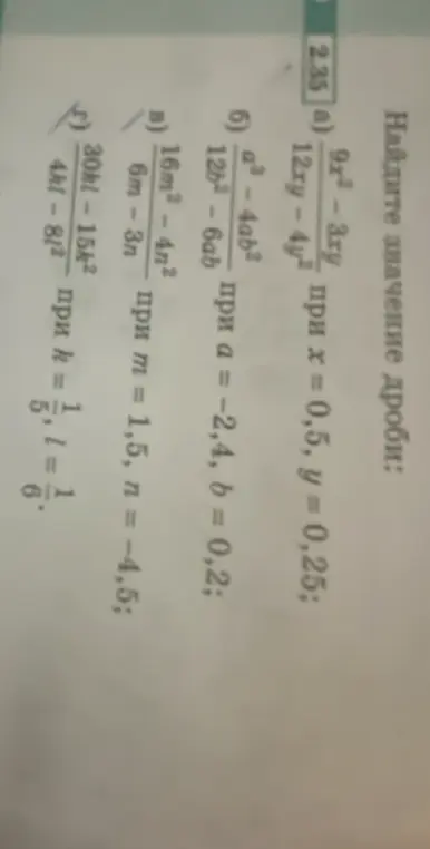 Ты просишь меня найти значение дроби: a) (9x² - 3xy) / (12xy - 4y²), при x = 0,5, y = 0,25