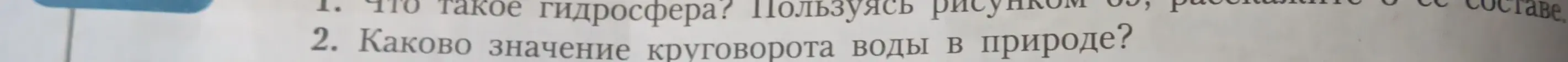 Что такое гидросфера и каково значение круговорота воды в природе?