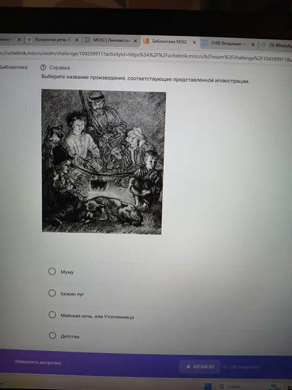 Выбери название произведения, соответствующее представленной иллюстрации.