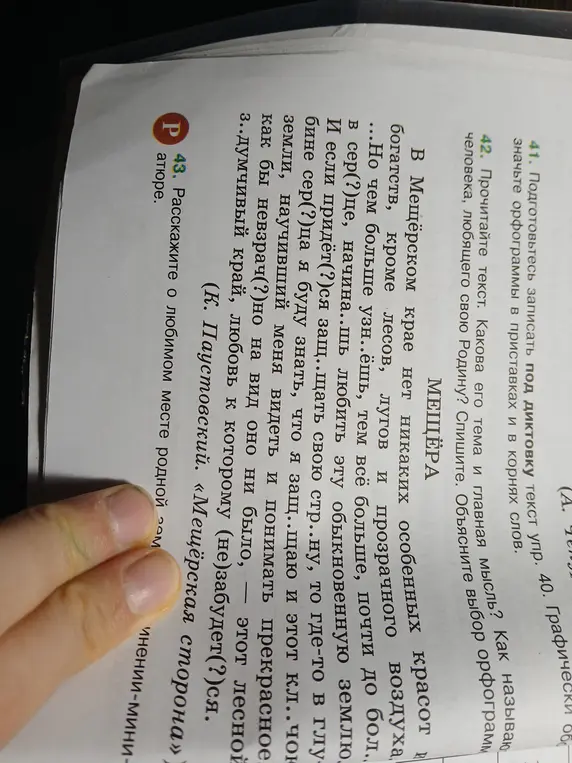 Расскажи о любимом месте родной земли в миниатюре.