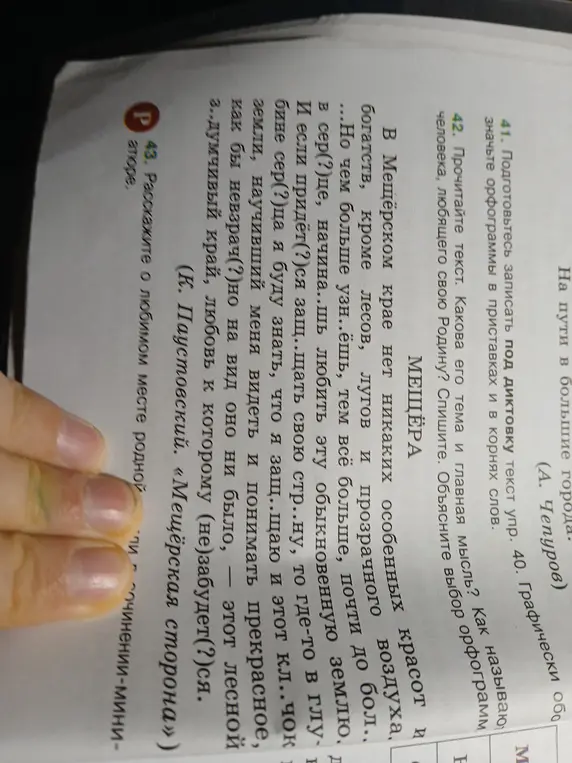 Расскажи о любимом месте родной природы.
