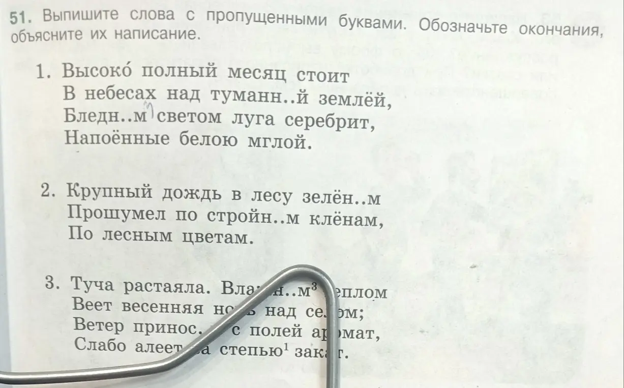 Выпиши слова с пропущенными буквами, обозначь окончания, объясни их написание.